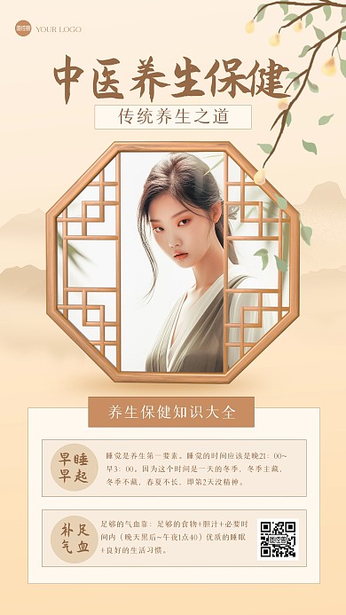 古风中医养生手机海报