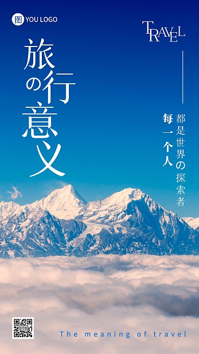 旅游出行文艺风摄影图海报
