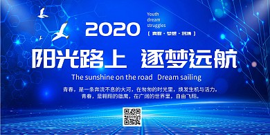 阳光路上逐梦远航蓝色企业大气