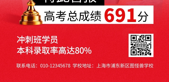 2025红色高考人物喜报全屏海报