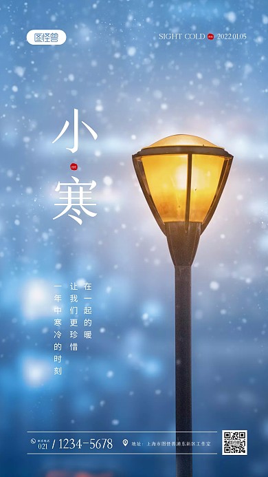 简约小寒节气日签祝福问候创意摄影图海报