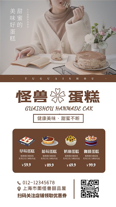 咖啡色蛋糕甜点促销简约手机海报