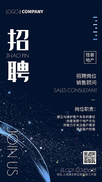 扁平科技风房地产招聘手机海报