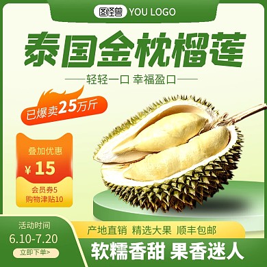 榴莲生鲜水果促销电商主图直通车
