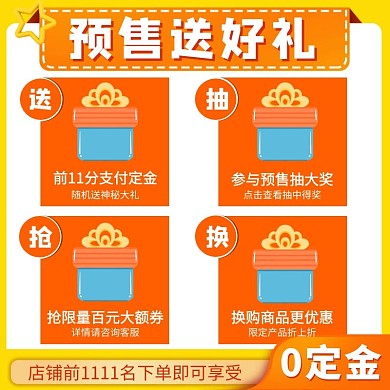 4宫格橙色促销淘宝双十一主图直通车