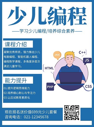 简约大气暑假班机器人编程竖版海报