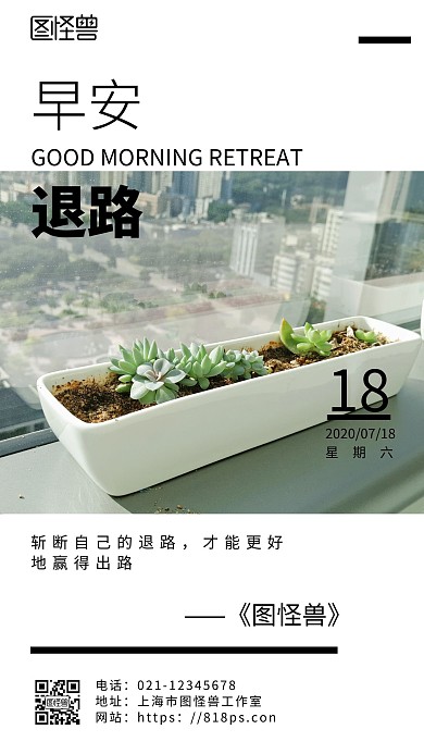 白色简约背景早安励志海报退路日签
