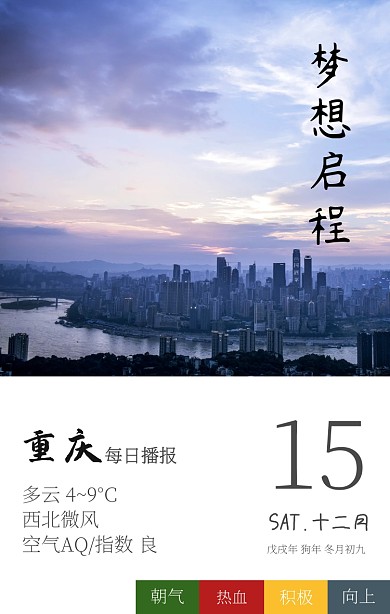 早安每日播报海报图