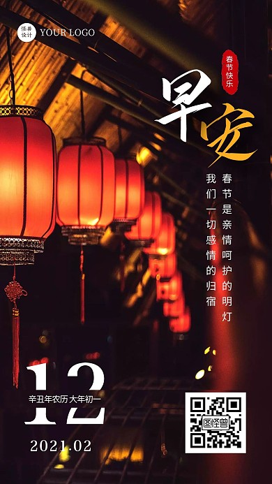 早安春节喜庆摄影简约灯笼红色日签