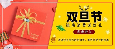 圣诞元旦双旦促销公众号封面首图