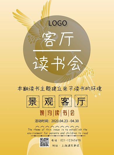 客厅读书会印刷海报