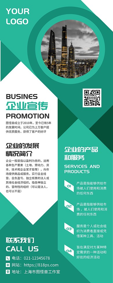 公司企业形象宣传营销易拉宝