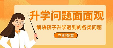 问题解读创意辅导培训招生教育红包封面