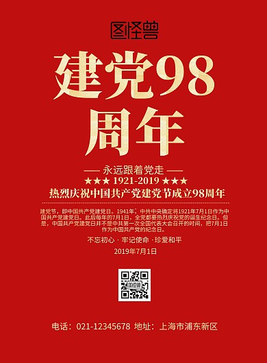 建党节纪念日印刷海报