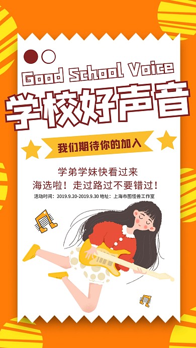 创意黄色大气校园歌唱比赛活动宣传海报