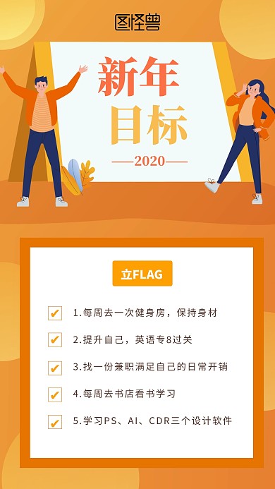创意扁平2020新年目标手机海报