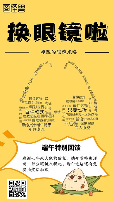 端午节眼镜手机营销海报