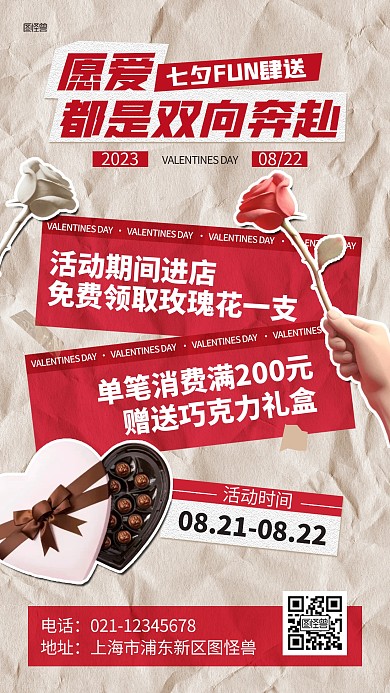 七夕情人节进店有礼拼贴海报