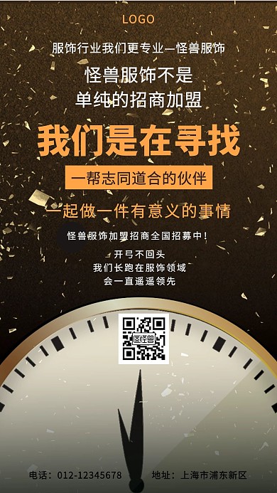 服饰加盟招商全国招聘海报