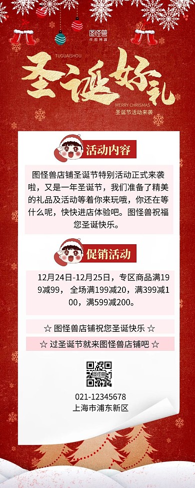 圣诞信息图营销长图红色简约简洁摄影