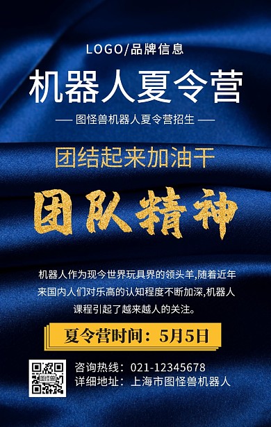 黑色简约风机器人夏令营手机海报