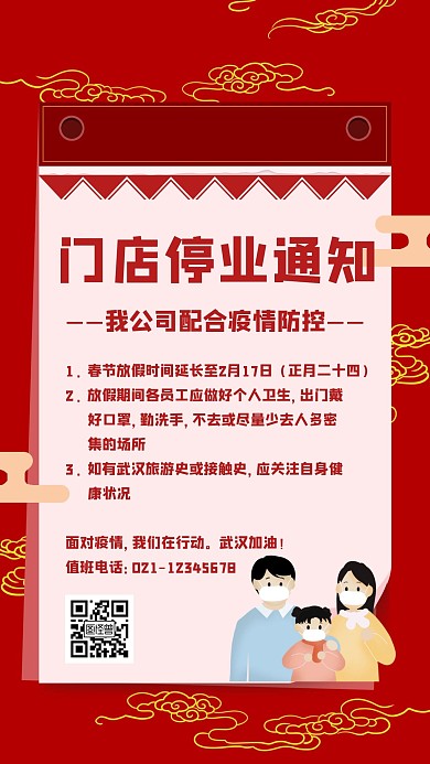 红色武汉肺炎疫情防控暂停营业通知手机海报