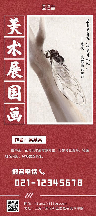 美术展国画棕红简约国画宣传展架