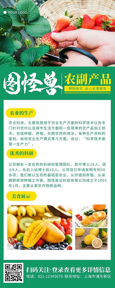 农副产品水果绿色简约风宣传营销长图