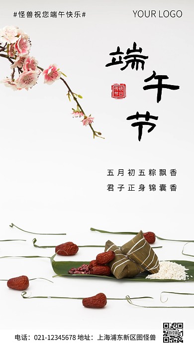 简约风端午节节日问候摄影图海报