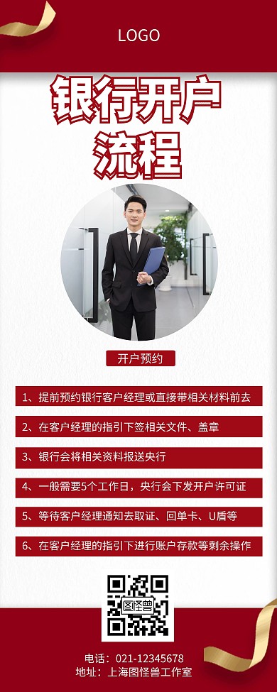 预约线条红色简约银行宣传易拉宝