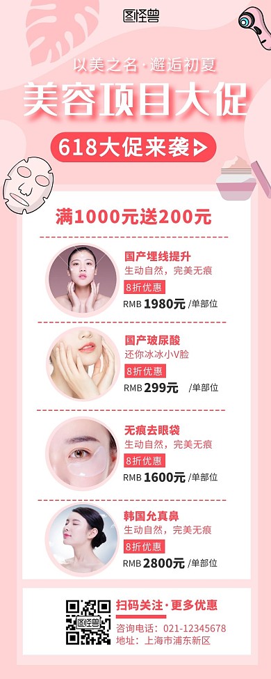 美容美体推广促销营销长图简约清新