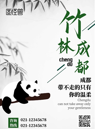 水墨绿色竹子成都旅游海报