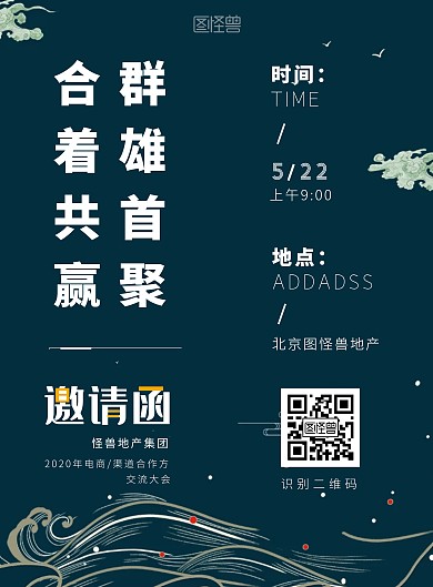 复古背景配色风房地产集中邀约海报