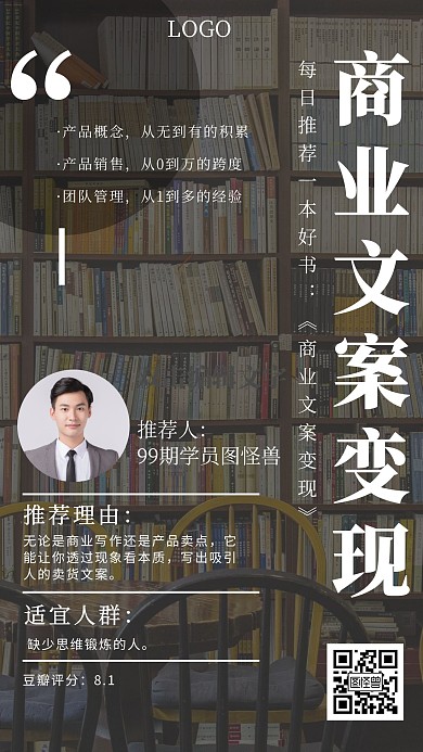 商业文案人物推荐课程线上简约手机海报