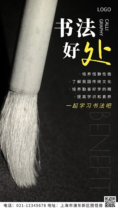 摄影图书法的好处白色简约风摄影图海报