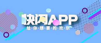 简约创意蓝色背景彩球元素快闪公众号封面图