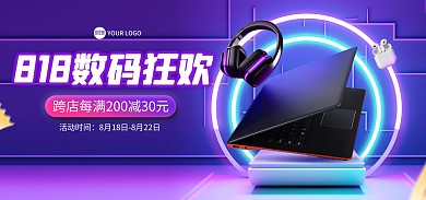 818狂欢节数码产品电商海报Banner