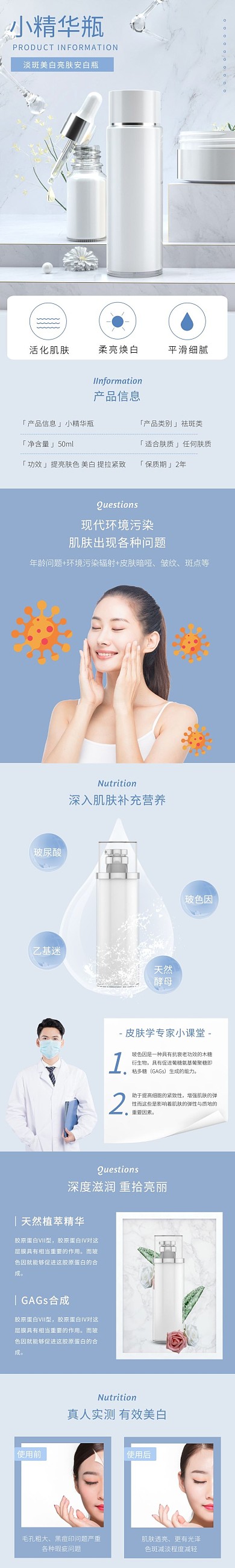 美白精华高级简约护肤详情页