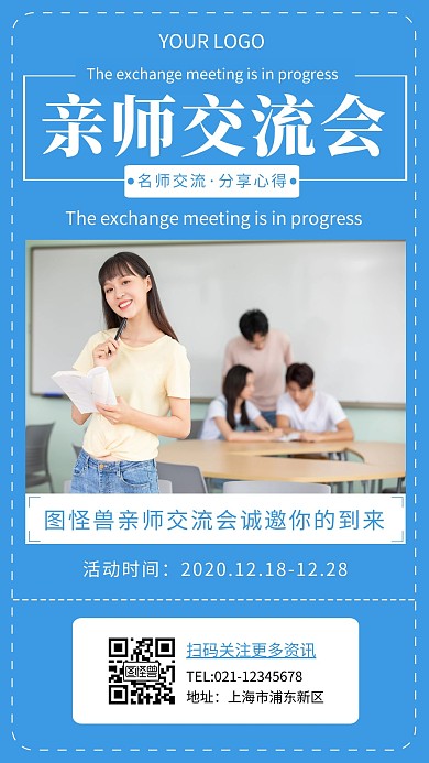 亲师交流会简约蓝色交流会手机海报