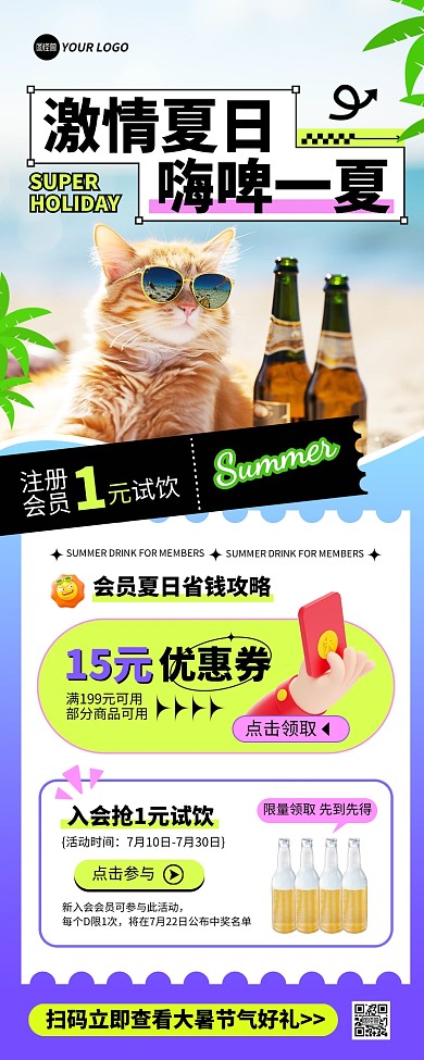 大暑夏日啤酒活动营销长图