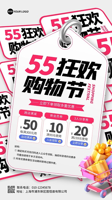 55购物节优惠券活动手机海报