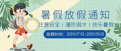 卡通预防溺水暑假通知公众号首图
