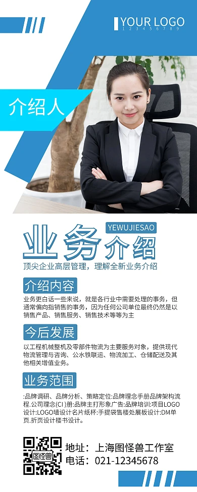 业务介绍方形文字蓝色白色简约易拉宝