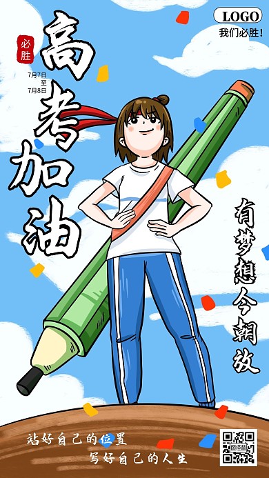 插画风高考必胜加油激励手机海报
