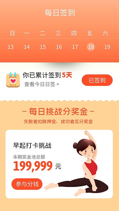 橙色创意每日签到赢大奖	