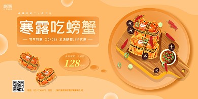 橙色简约节气寒露螃蟹促销横板海报