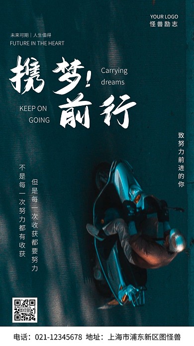 未来可期励志蓝色白色简约风摄影图海报