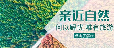 绿色简约梵净山旅游公众号首图