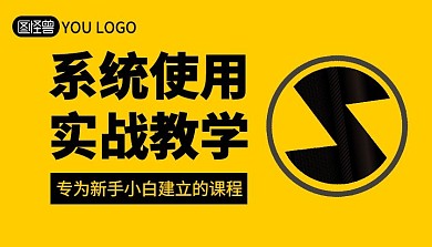 简约系统使用学习课程教育课程封面
