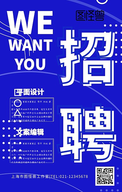春季招聘春招手机海报